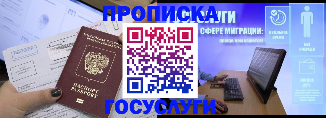 временная регистрация законно в Батайске