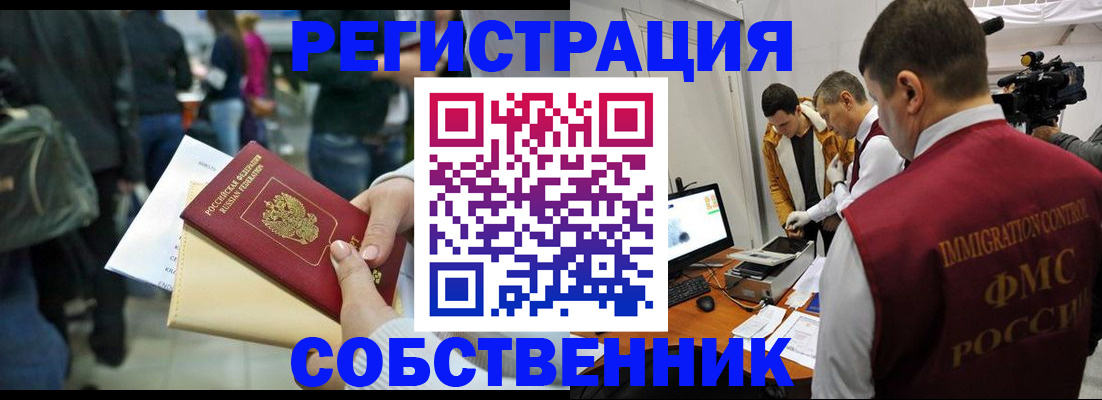 временная прописка в Батайске