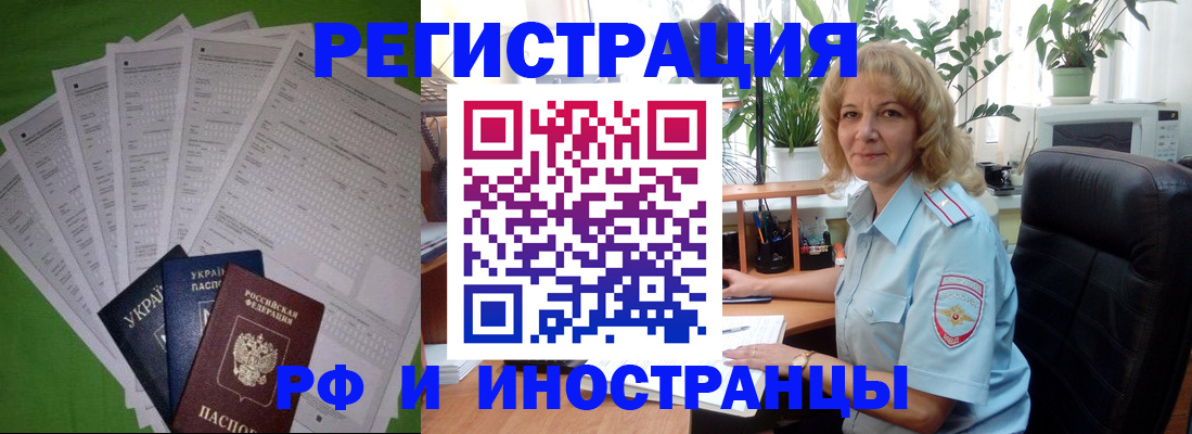 временная регистрация недорого в Батайске